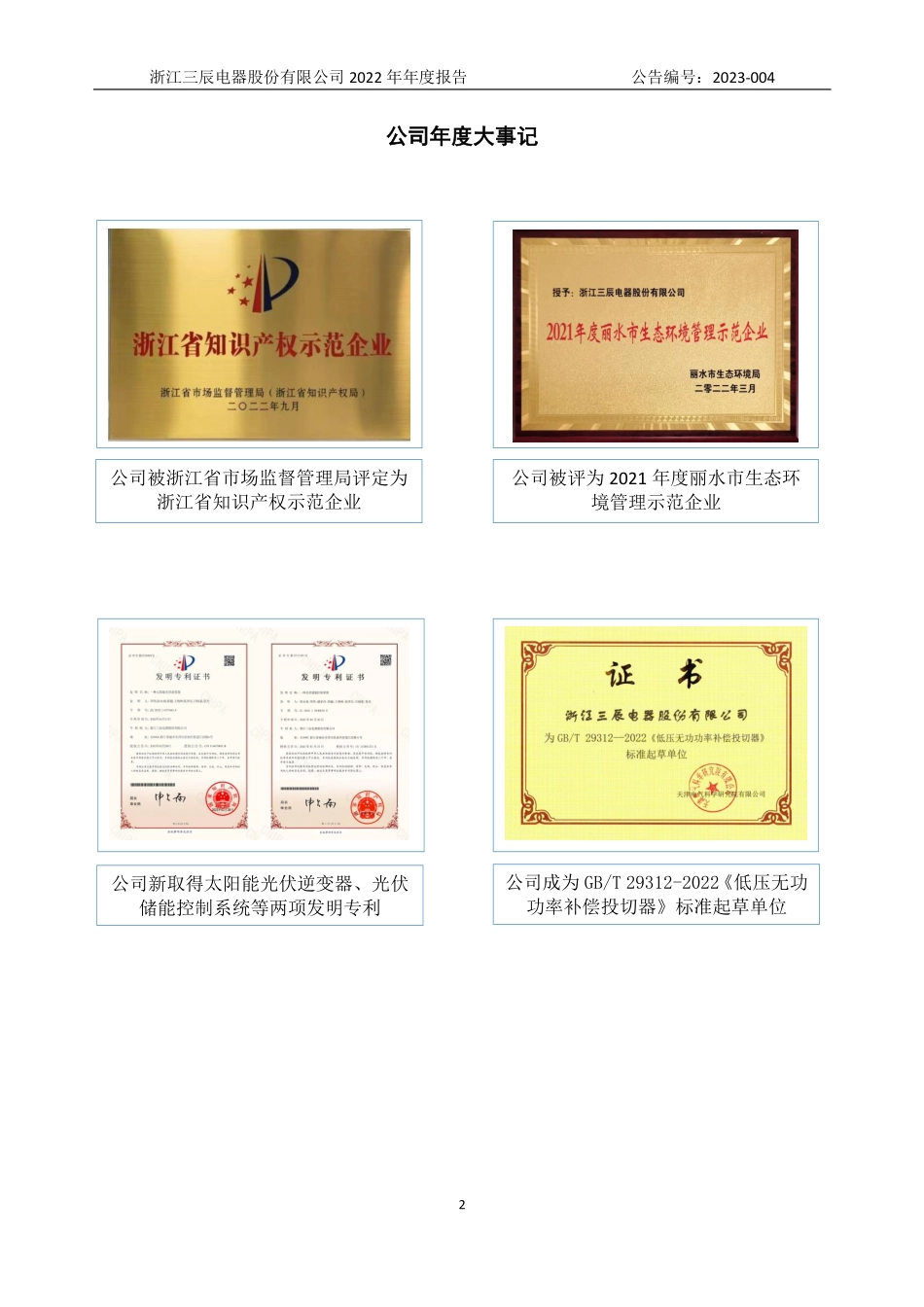 870952_2022_三辰电器_2022年年度报告_2023-04-27.pdf_第2页