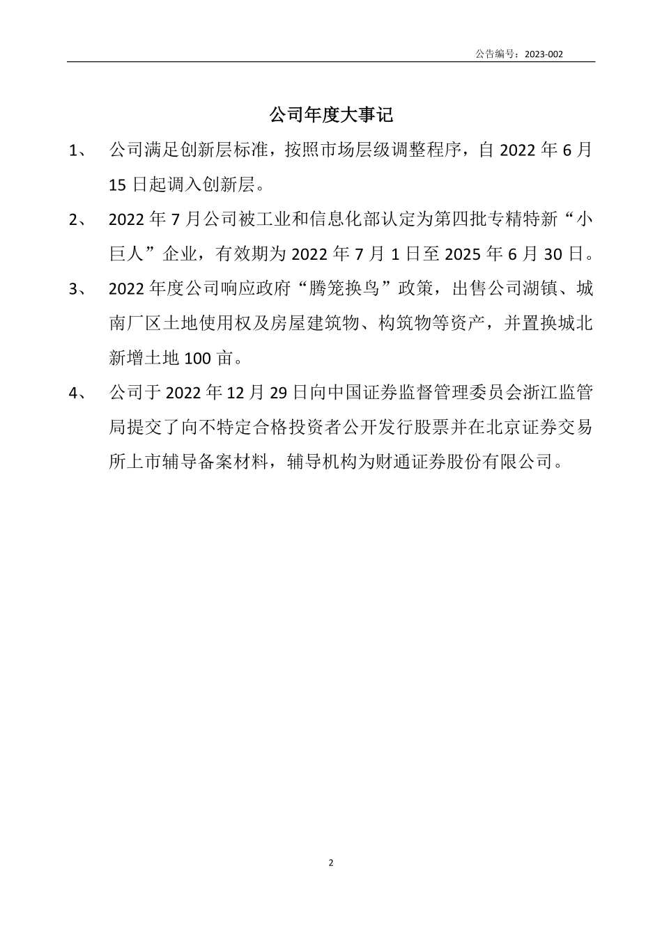 836028_2022_固特科技_2022年年度报告_2023-04-27.pdf_第2页