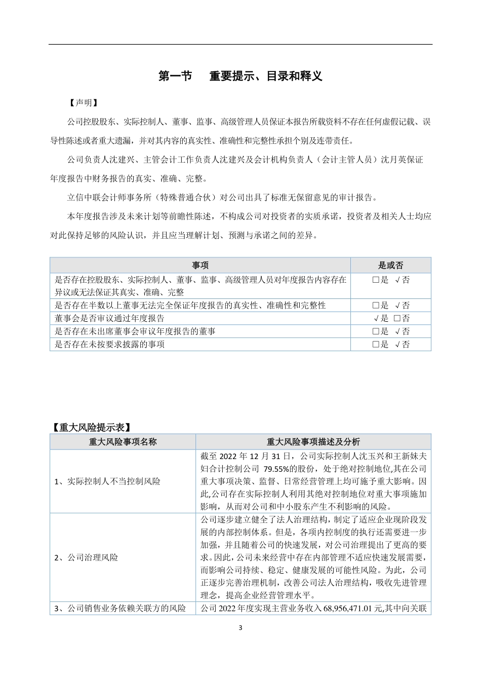 836081_2022_西谷数字_2022年年度报告_2023-04-26.pdf_第3页