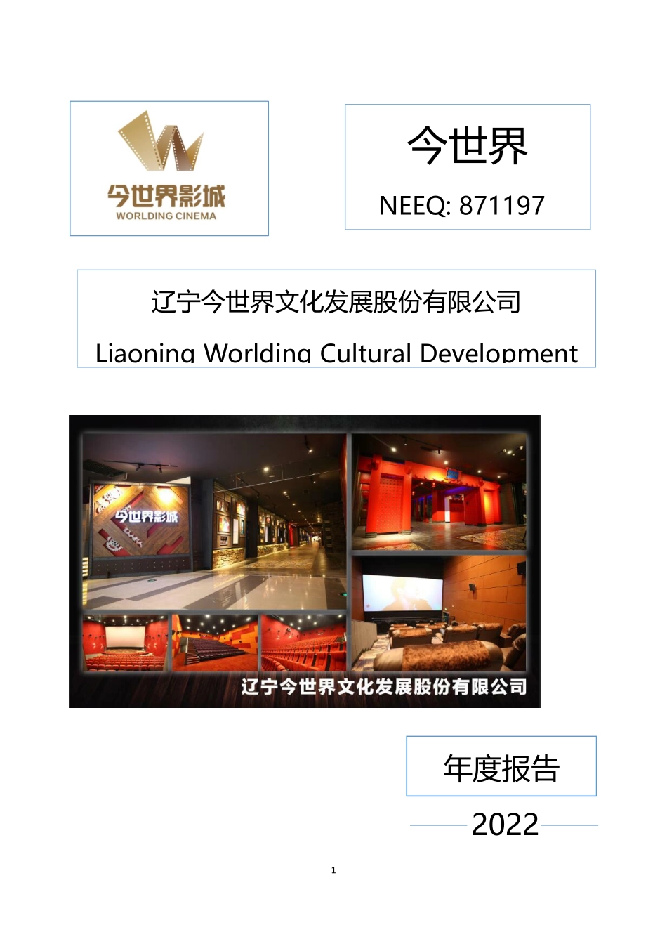 871197_2022_今世界_2022年年度报告_2023-04-25.pdf_第1页