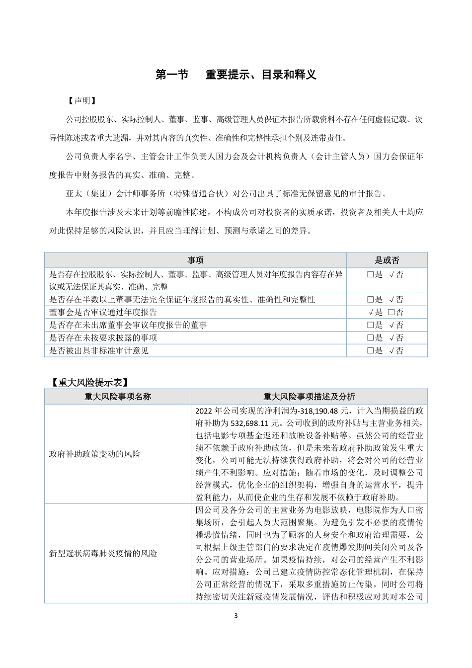 871197_2022_今世界_2022年年度报告_2023-04-25.pdf_第3页
