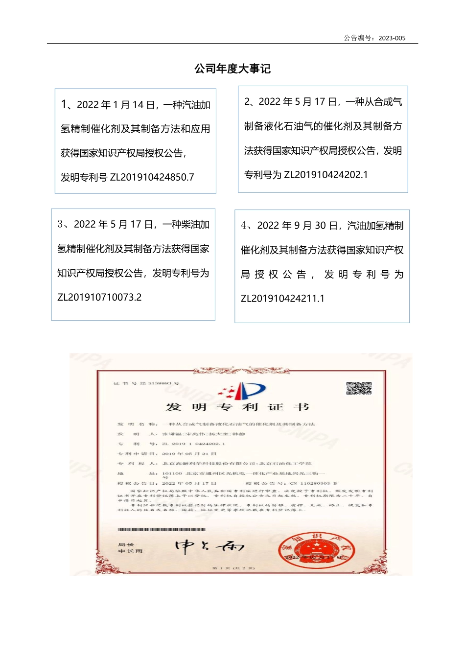 836139_2022_高新利华_2022年年度报告_2023-04-09.pdf_第2页