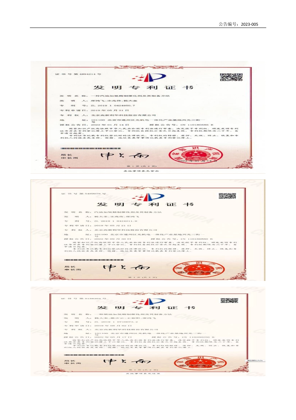 836139_2022_高新利华_2022年年度报告_2023-04-09.pdf_第3页