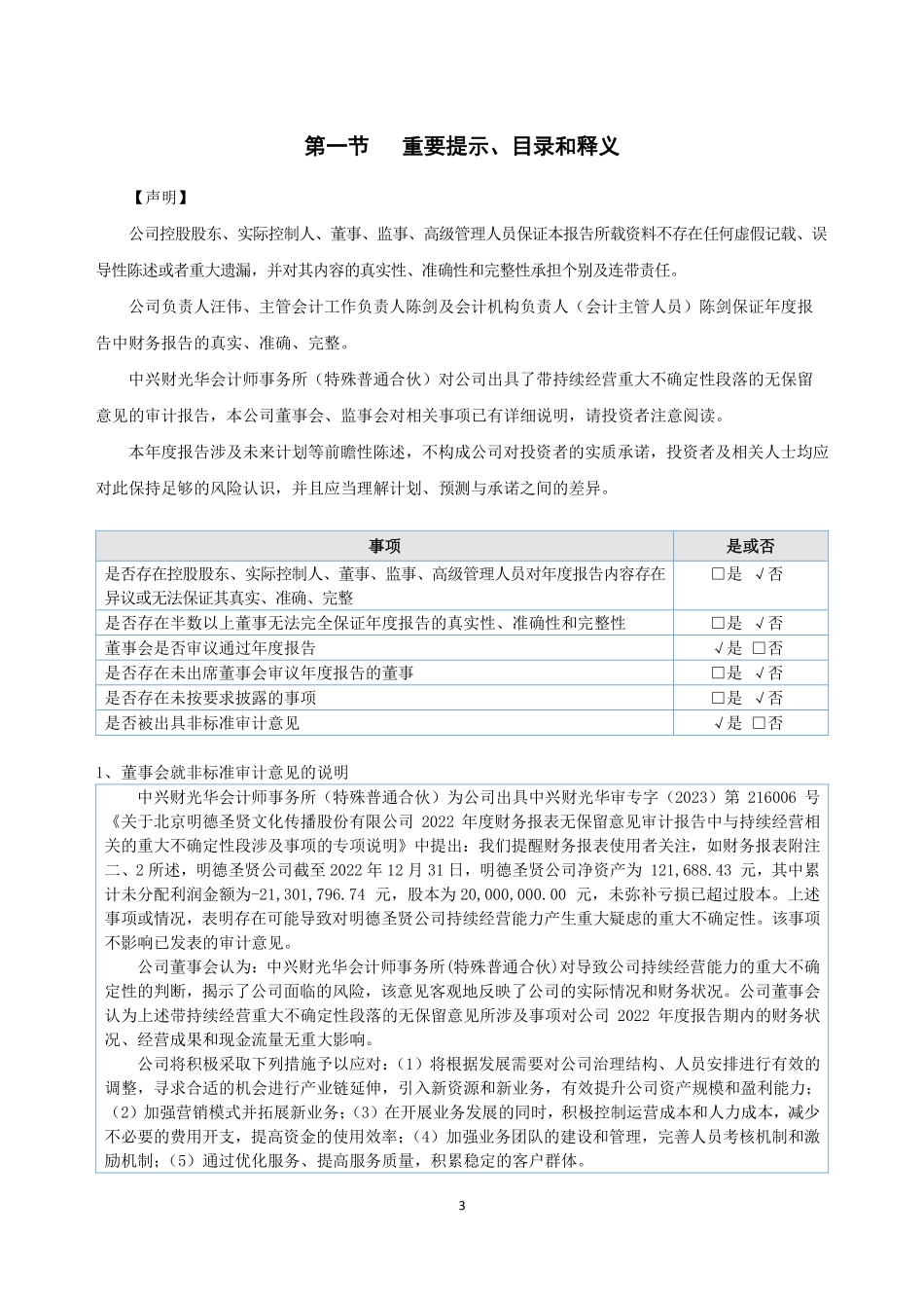 871200_2022_明德圣贤_2022年年度报告_2023-04-18.pdf_第3页