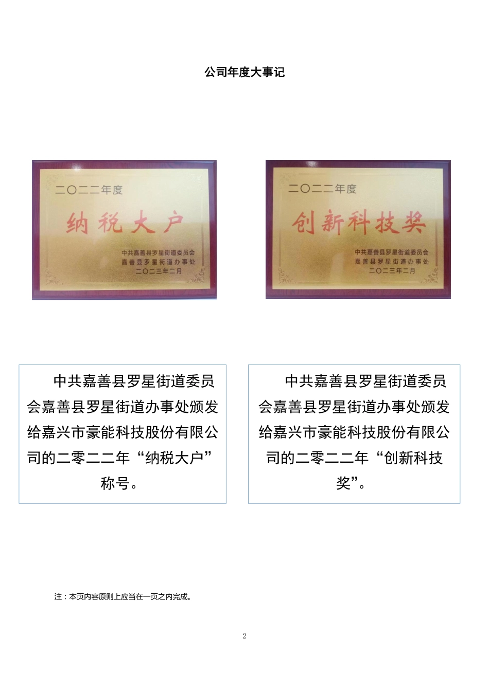 871091_2022_豪能科技_2022年年度报告_2023-04-27.pdf_第2页