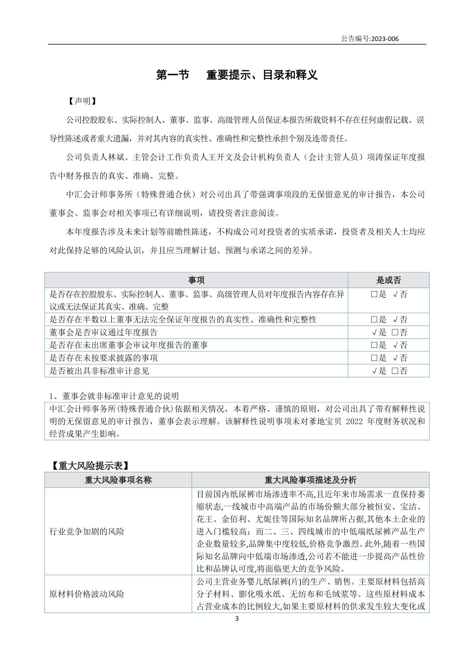 834683_2022_爹地宝贝_2022年年度报告_2023-04-13.pdf_第3页