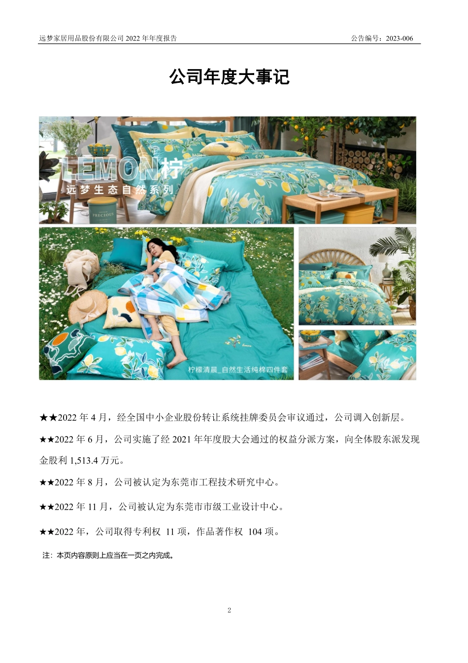 835735_2022_远梦家居_2022年年度报告_2023-04-25.pdf_第2页