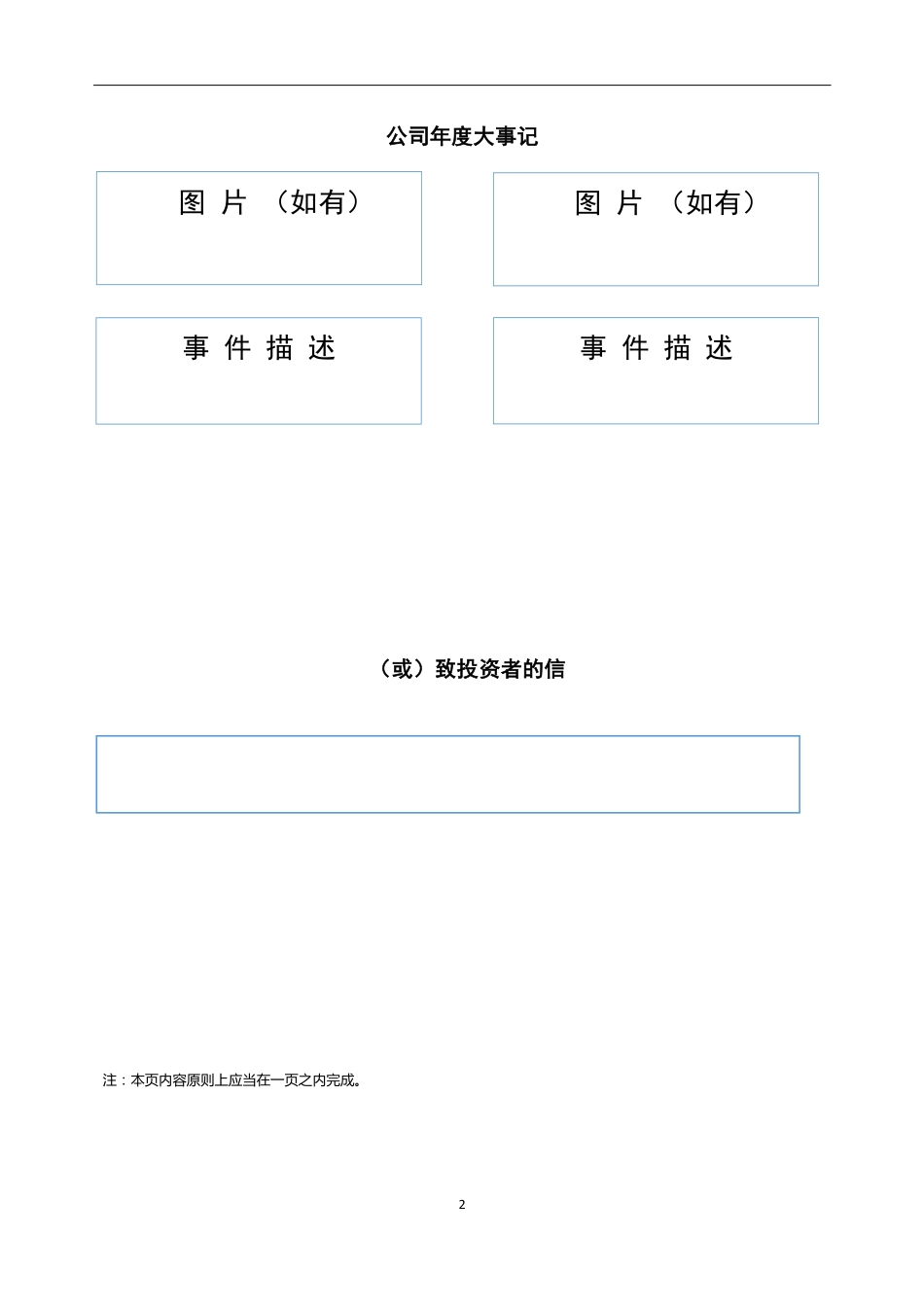 836170_2022_中安精工_2022年年度报告_2023-04-25.pdf_第2页