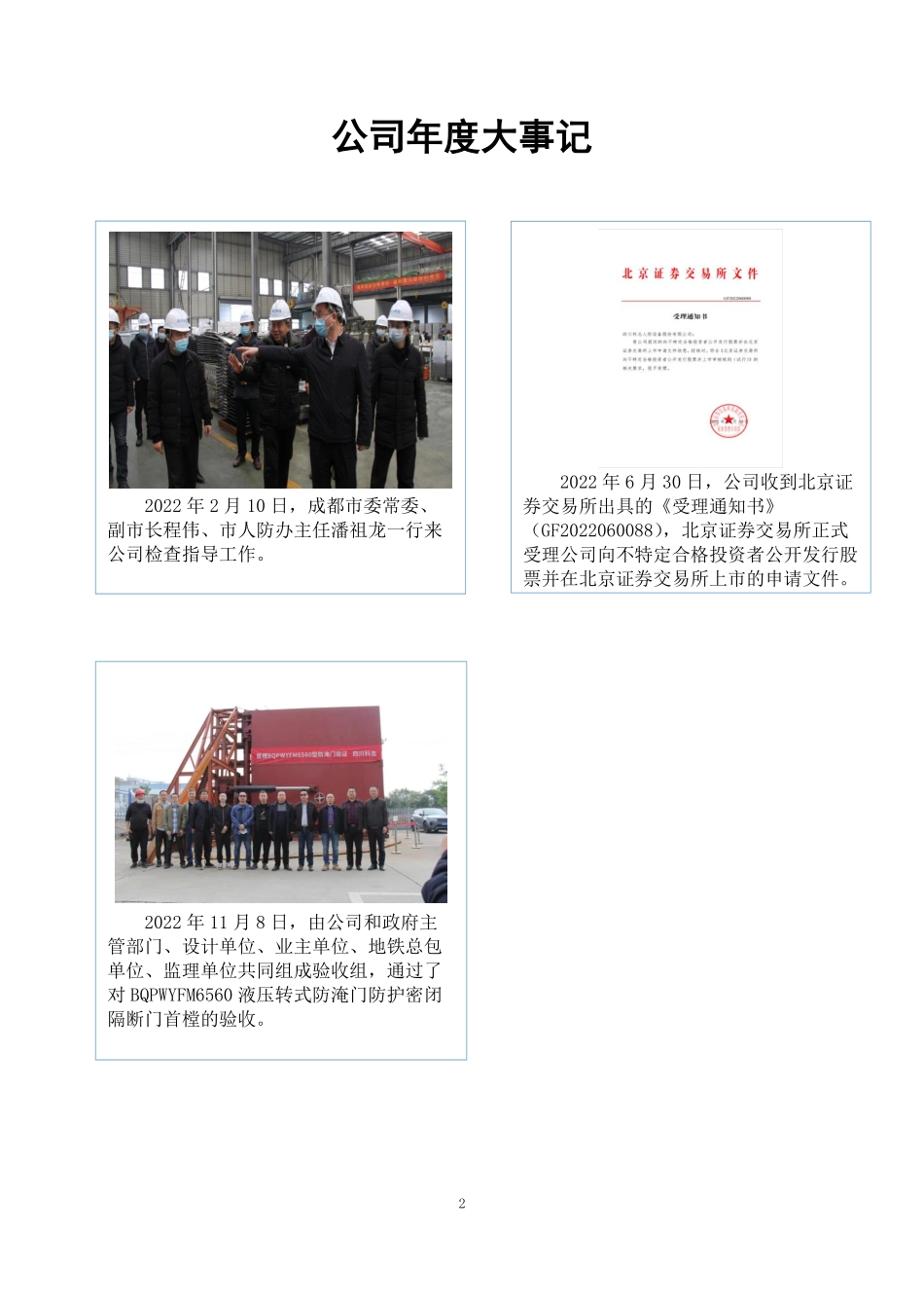 870804_2022_科志股份_2022年年度报告_2023-04-24.pdf_第2页