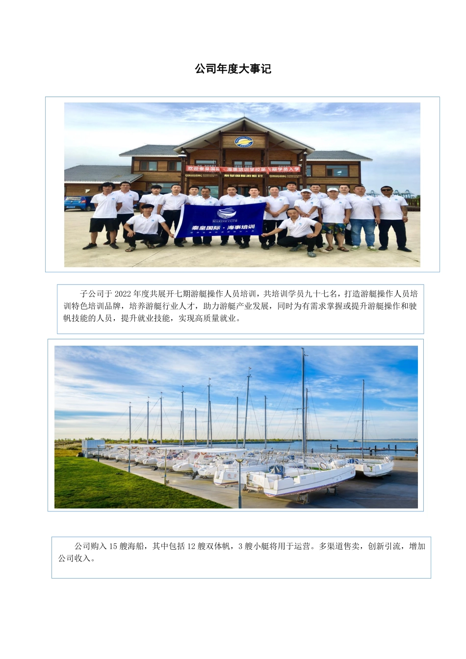 834184_2022_秦皇旅游_2022年年度报告_2023-04-24.pdf_第2页