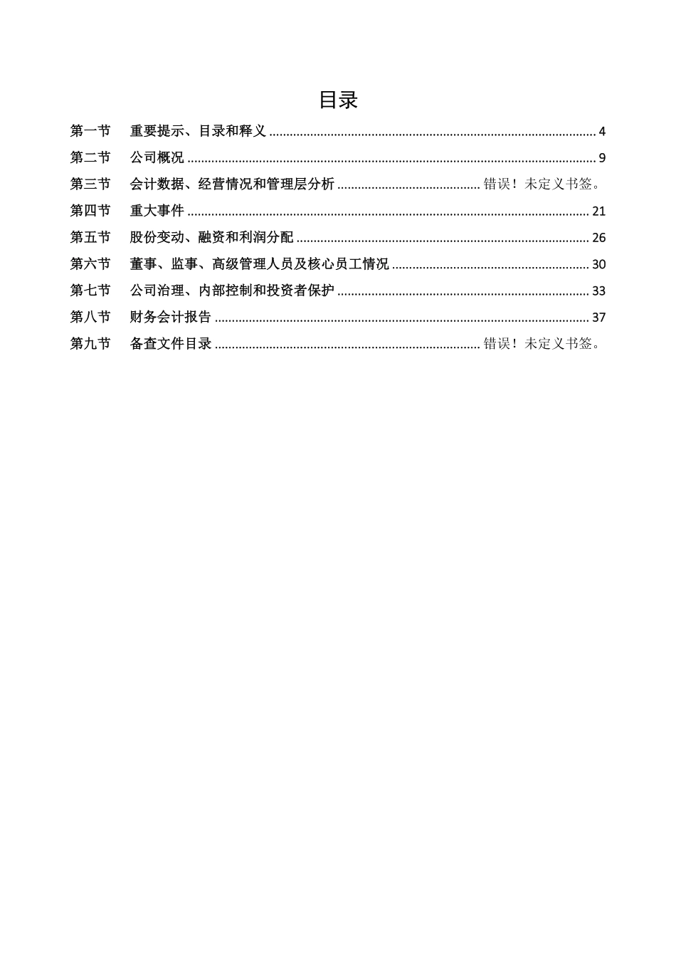 834184_2022_秦皇旅游_2022年年度报告_2023-04-24.pdf_第3页