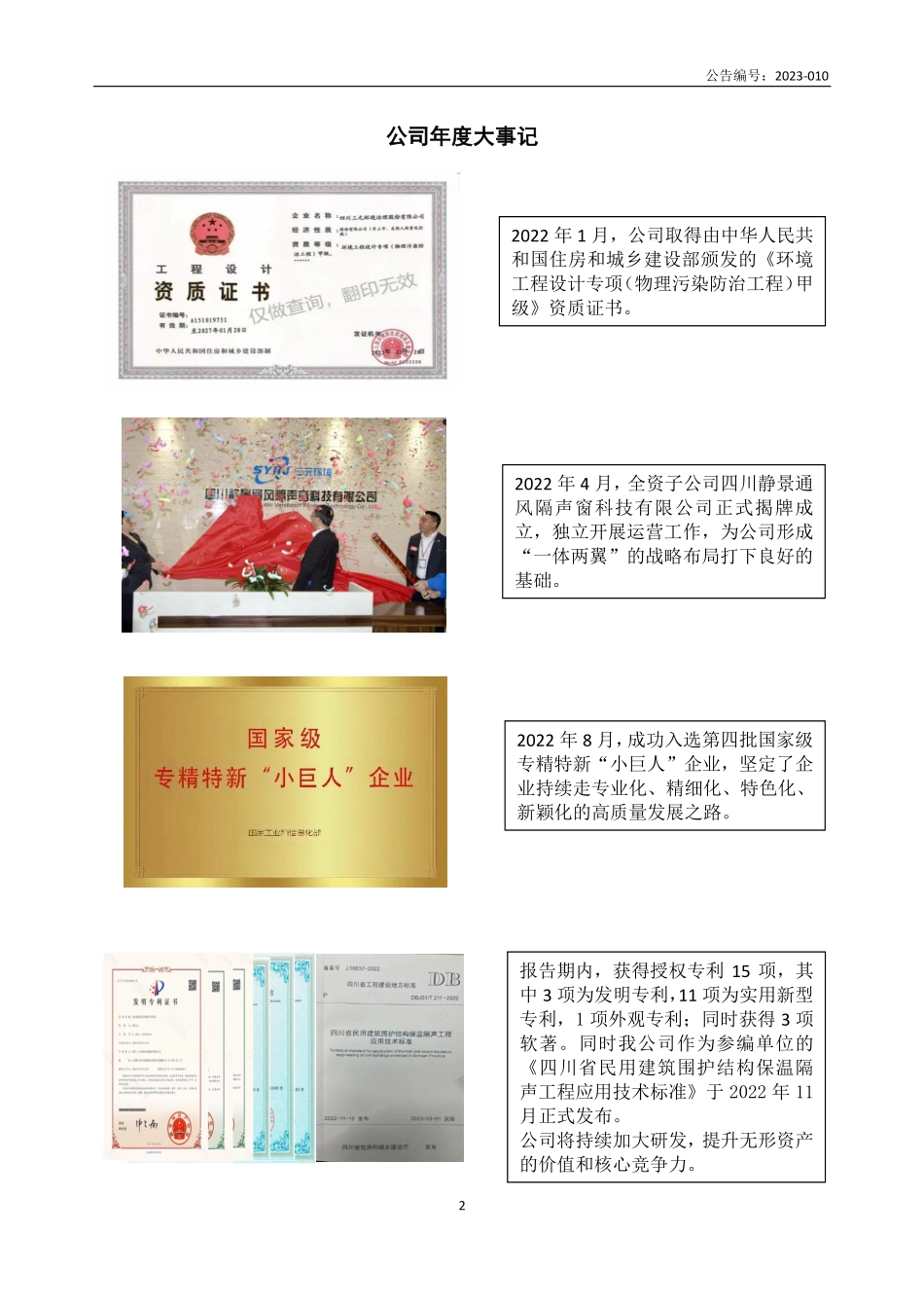 833347_2022_三元环境_2022年年度报告_2023-04-26.pdf_第2页