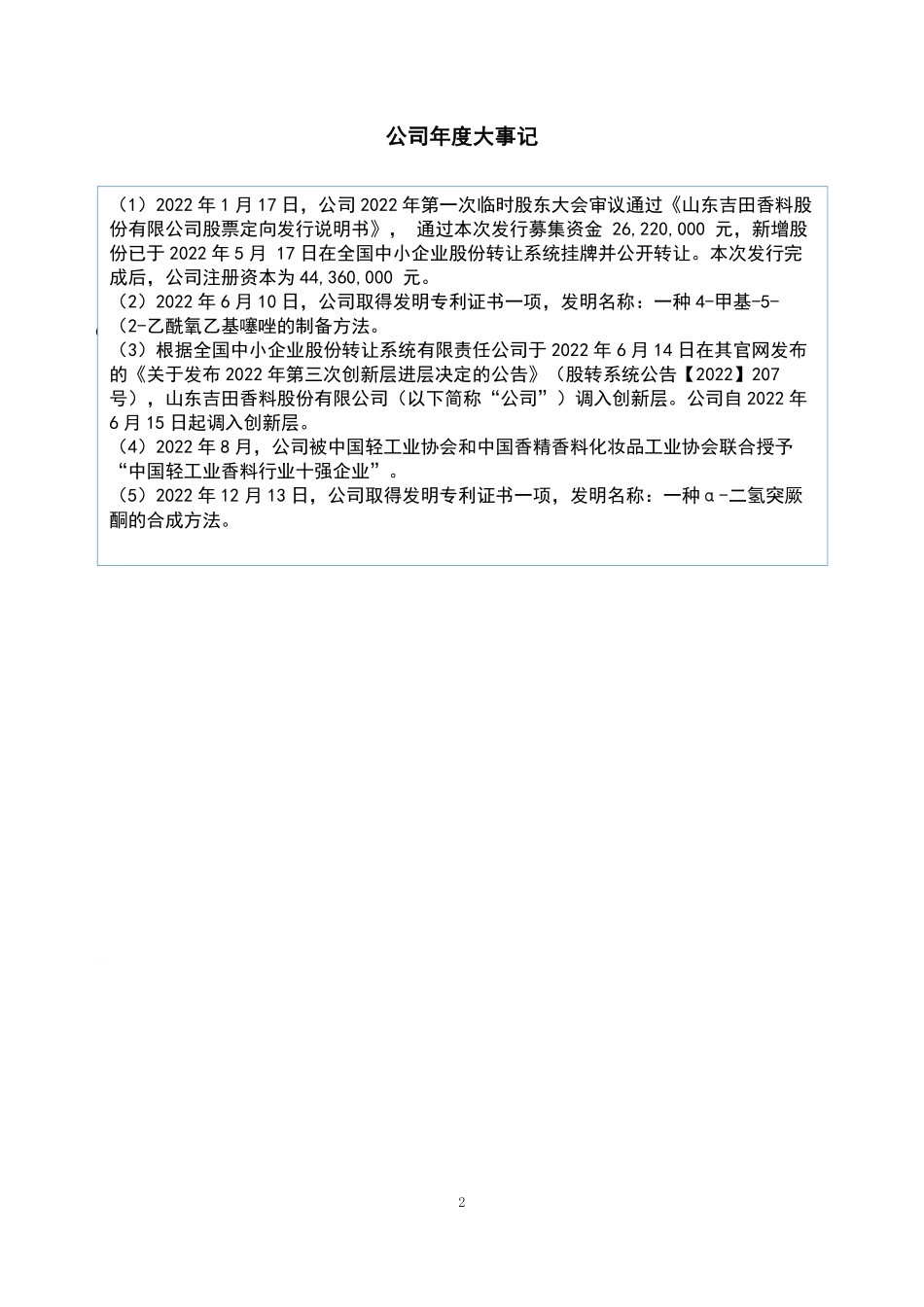 871258_2022_吉田股份_2022年年度报告_2023-04-17.pdf_第2页