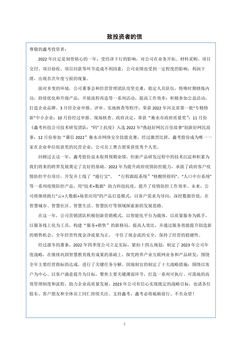 834701_2022_鑫考股份_2022年年度报告_2023-04-19.pdf_第2页