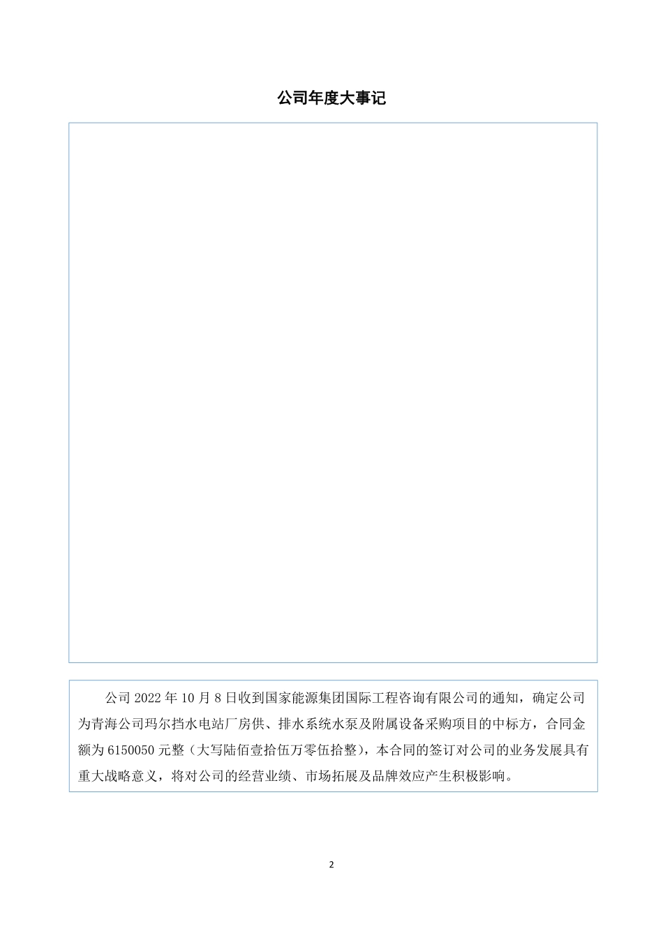 835765_2022_上深股份_2022年年度报告_2023-04-19.pdf_第2页