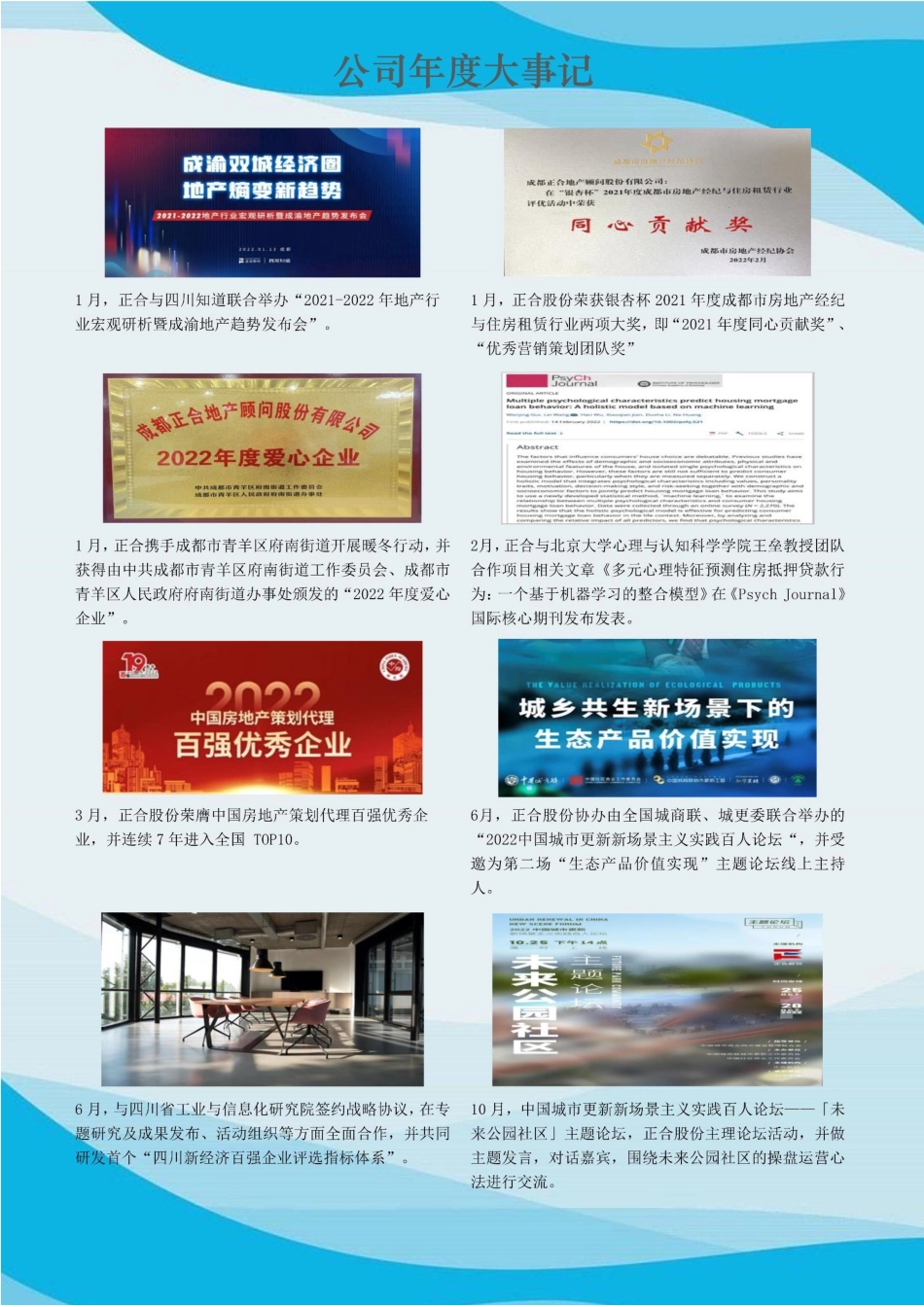 834209_2022_正合股份_2022年年度报告_2023-04-24.pdf_第2页