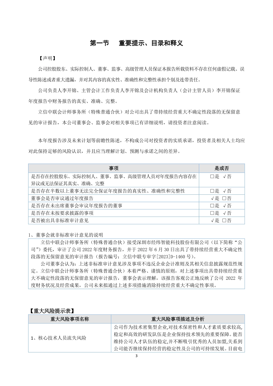 870820_2022_ST经智_2022年年度报告_2023-06-29.pdf_第3页