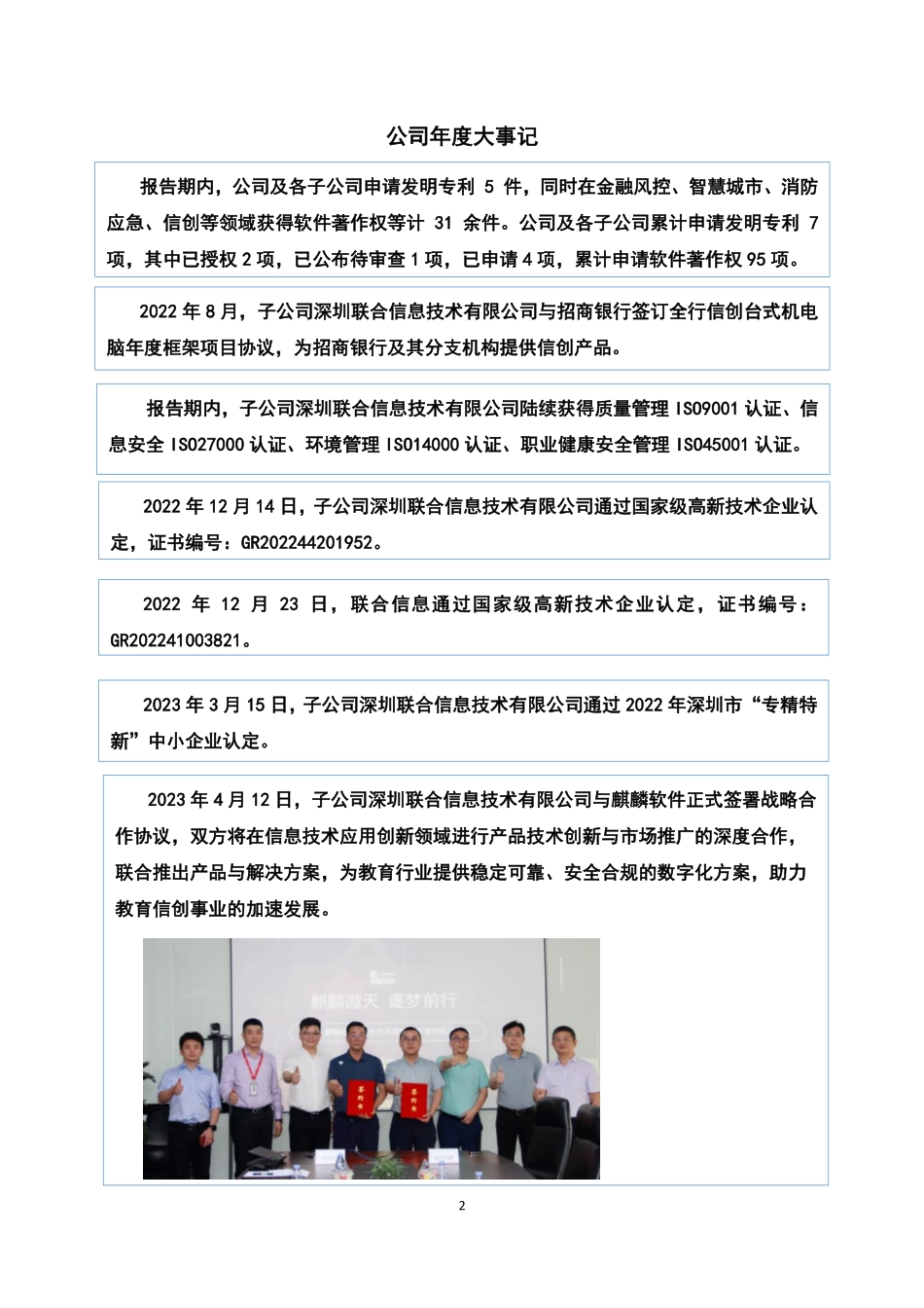 839198_2022_联合信息_2022年年度报告_2023-04-25.pdf_第2页