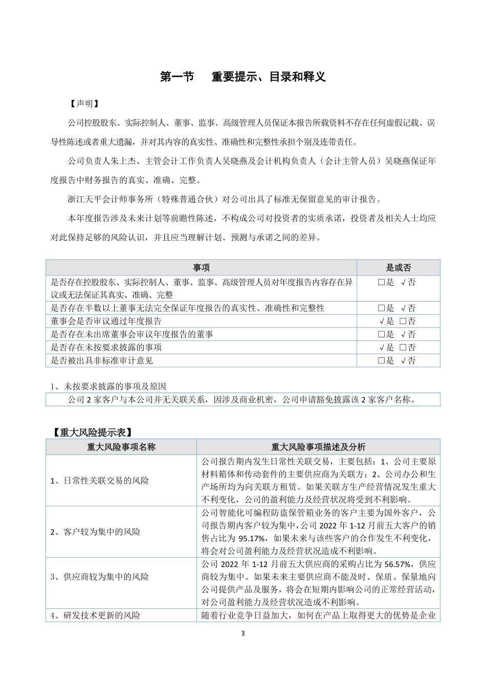 871158_2022_东源股份_2022年年度报告_2023-04-25.pdf_第3页