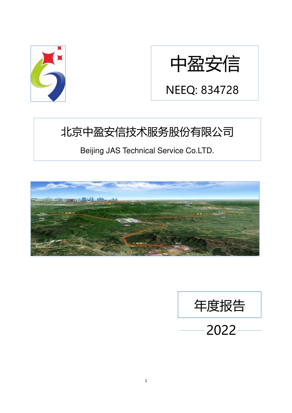 834728_2022_中盈安信_2022年年度报告_2023-04-06.pdf_第1页