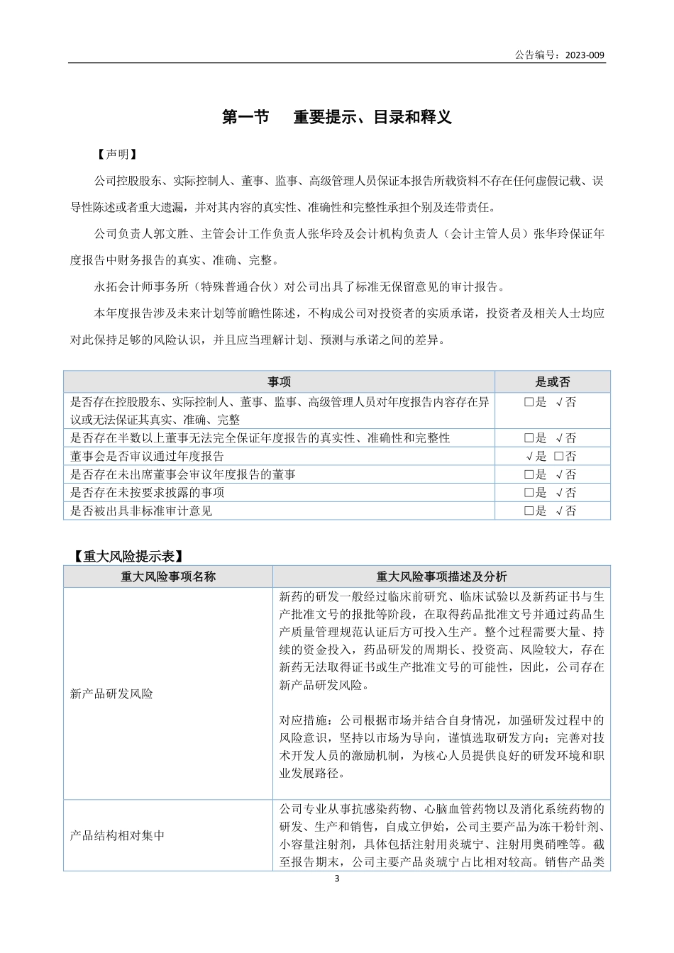 834239_2022_长联来福_2022年年度报告_2023-04-23.pdf_第3页