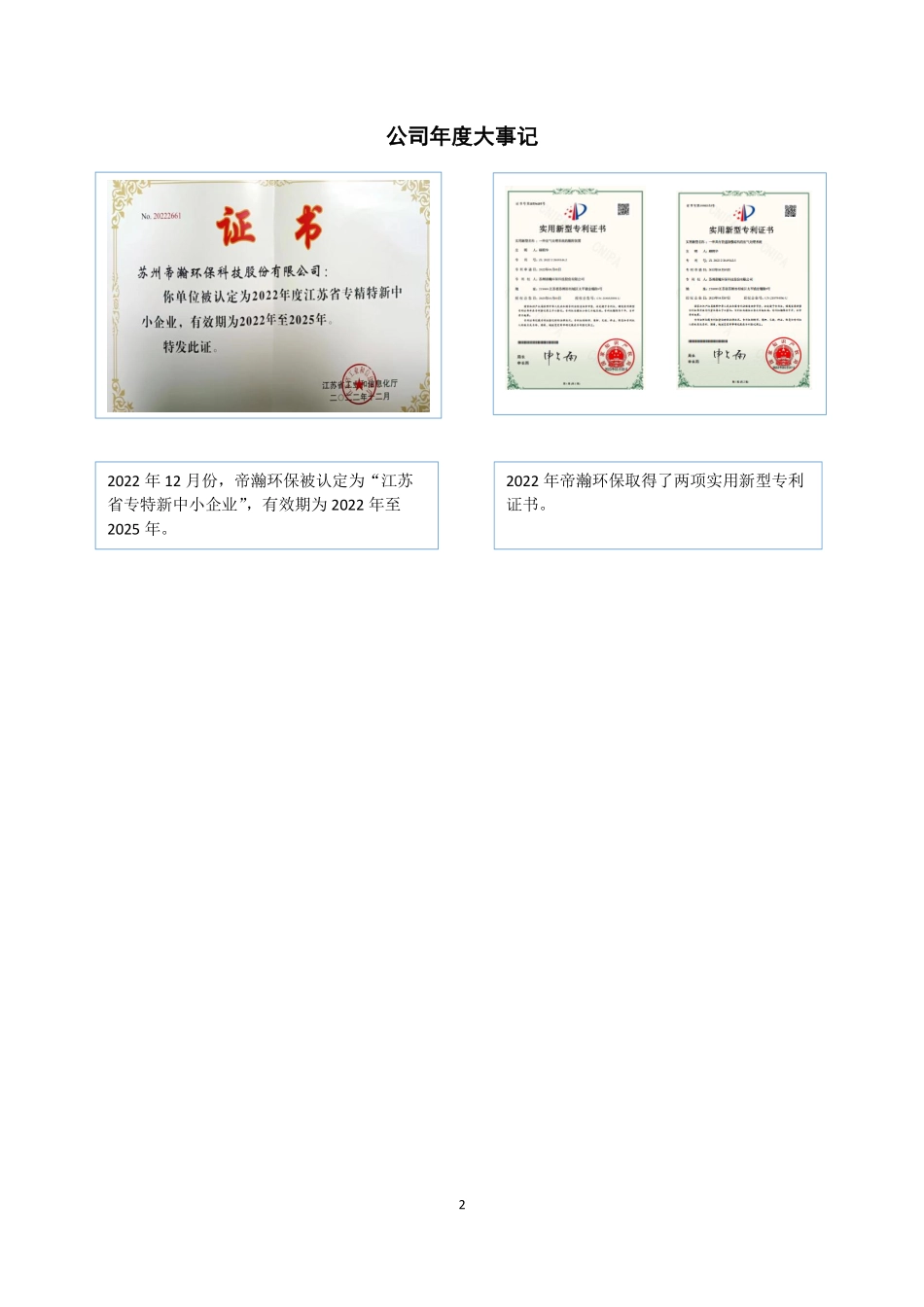 833412_2022_帝瀚环保_2022年年度报告_2023-04-26.pdf_第2页