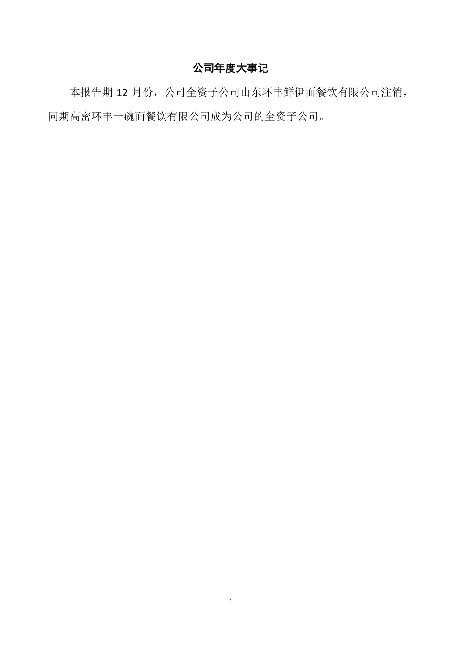 835839_2022_环丰食品_2022年年度报告_2023-04-18.pdf_第2页