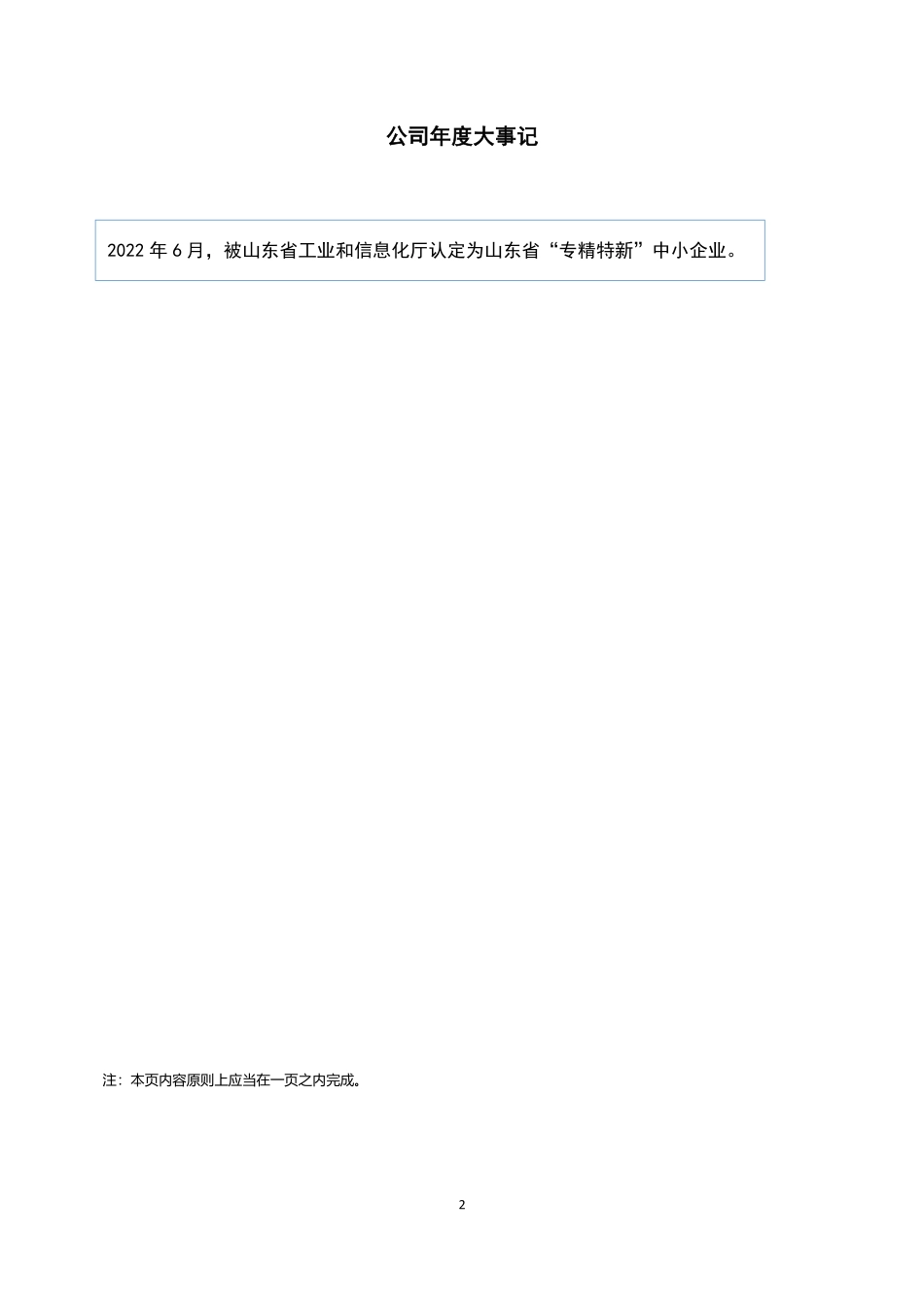 834752_2022_蓬莱海洋_2022年年度报告_2023-03-16.pdf_第2页