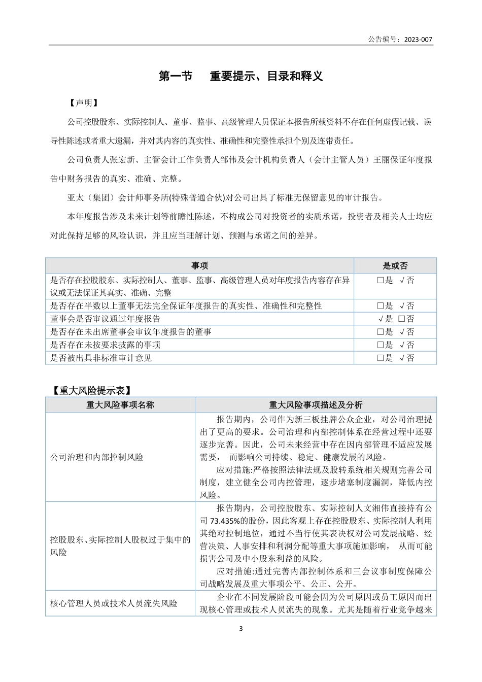 870876_2022_鼎安交通_2022年年度报告_2023-04-27.pdf_第3页