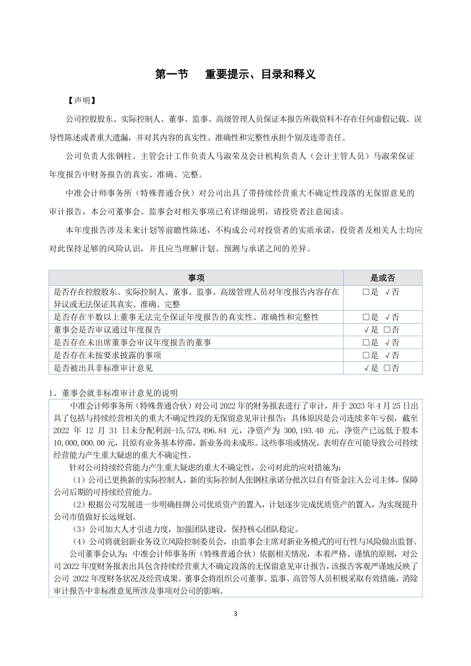 834267_2022_天厚科技_2022年年度报告_2023-04-24.pdf_第3页