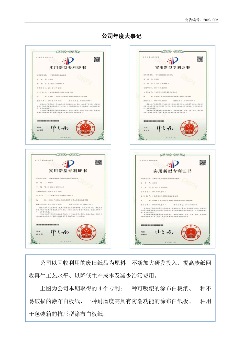 871304_2022_华粤安_2022年年度报告_2023-04-26.pdf_第2页