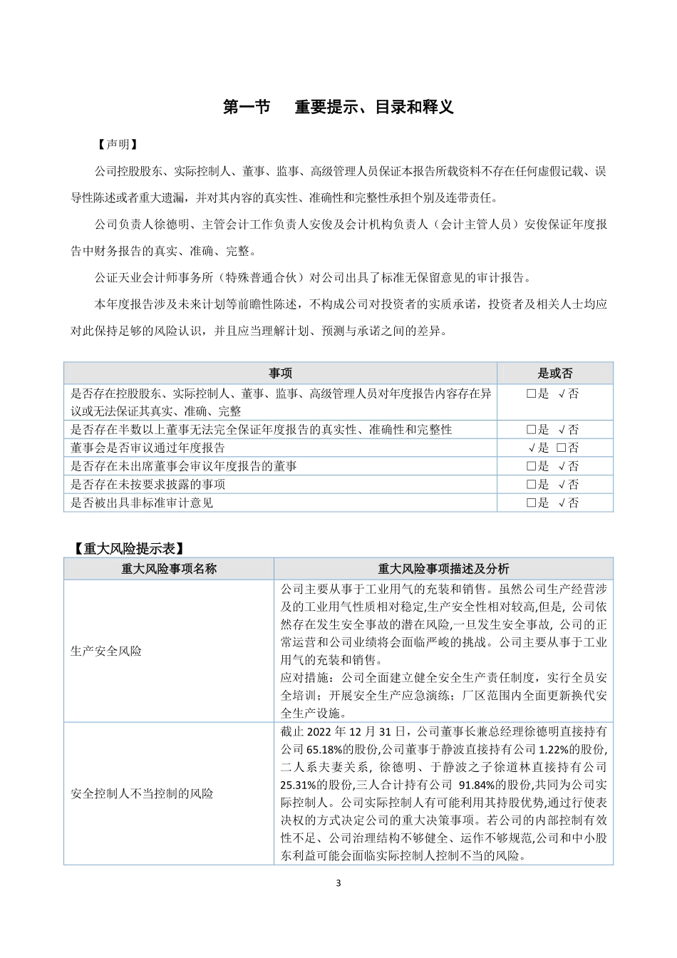835856_2022_明炬气体_2022年年度报告_2023-04-26.pdf_第3页