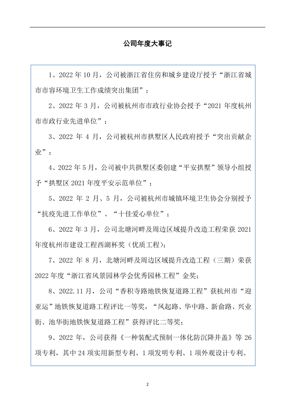 870892_2022_杭州路桥_2022年年度报告_2023-04-26.pdf_第2页