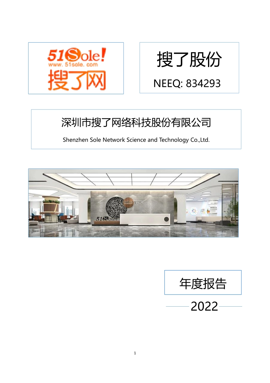 834293_2022_搜了股份_2022年年度报告_2023-06-27.pdf_第1页