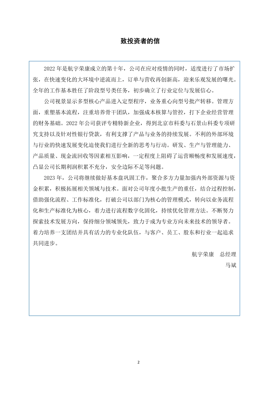 839260_2022_航宇荣康_2022年年度报告_2023-04-23.pdf_第2页