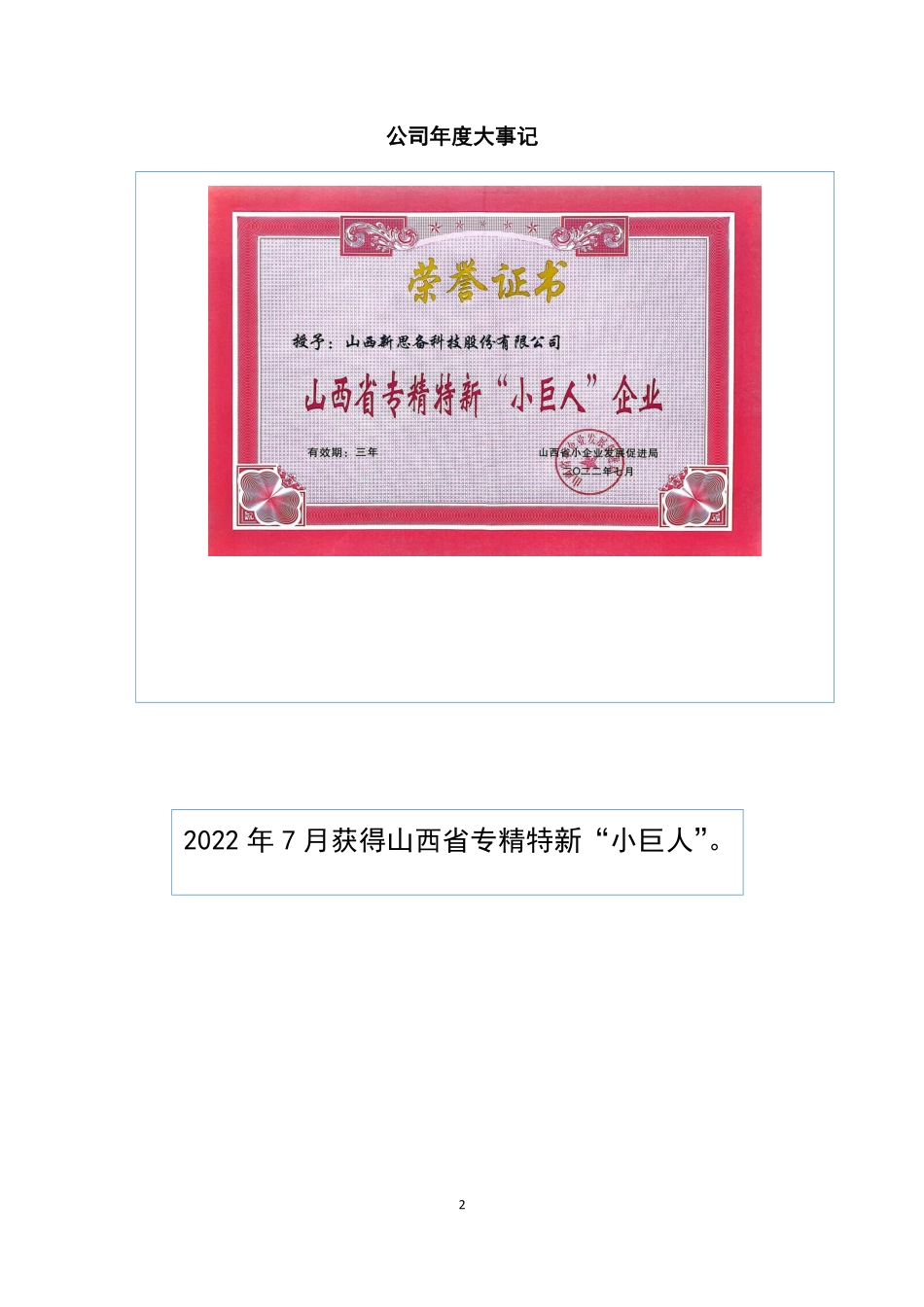 871324_2022_新思备_2022年年度报告_2023-04-25.pdf_第2页