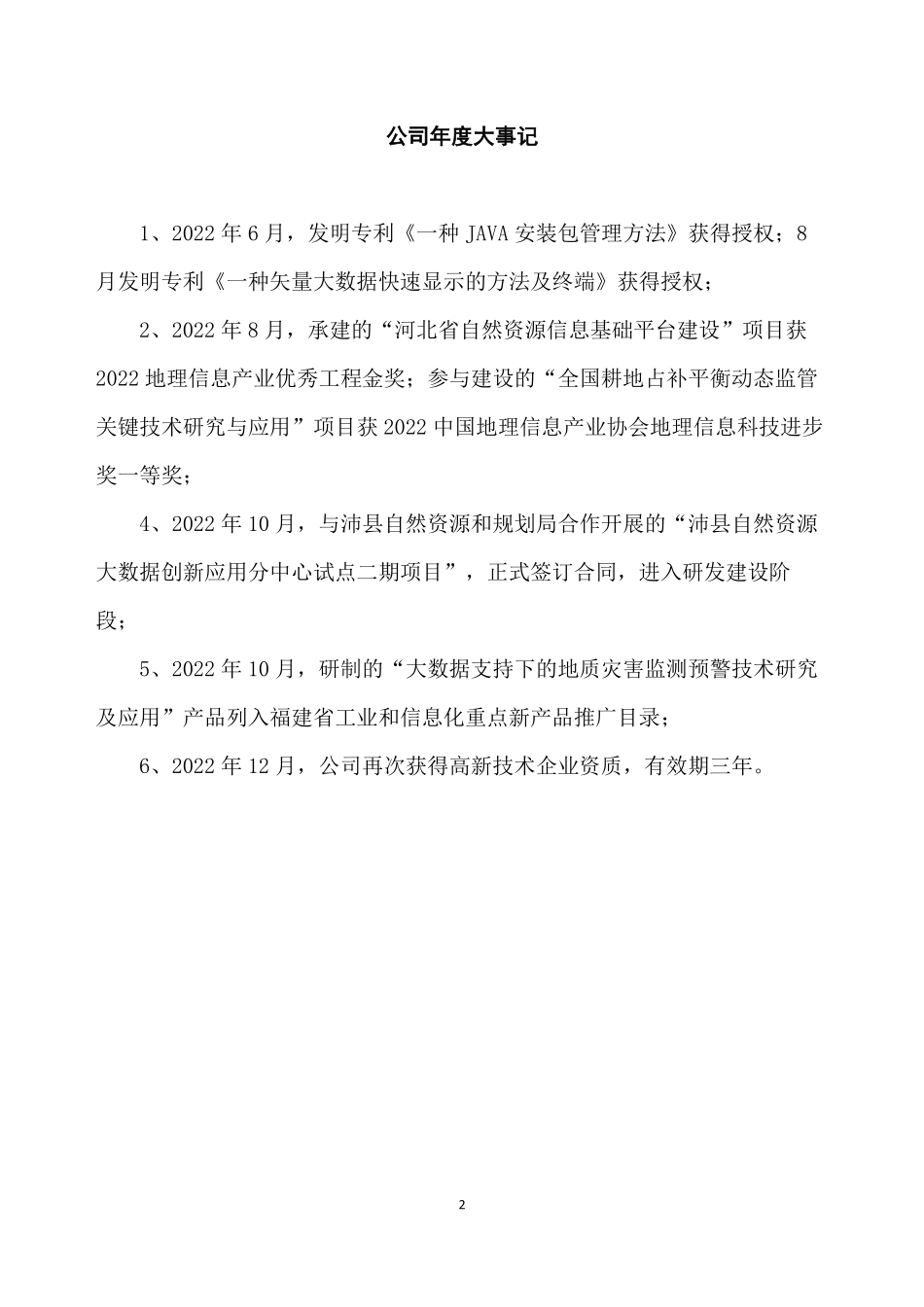 833465_2022_特力惠_2022年年度报告_2023-04-27.pdf_第2页