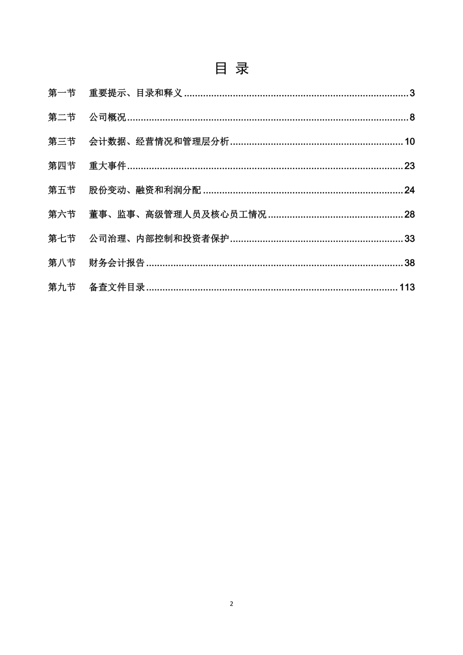 871231_2022_中科亚创_2022年年度报告_2023-04-17.pdf_第2页