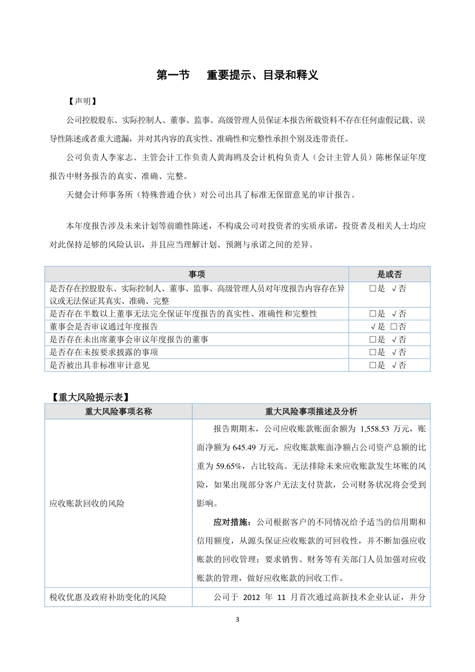 871231_2022_中科亚创_2022年年度报告_2023-04-17.pdf_第3页