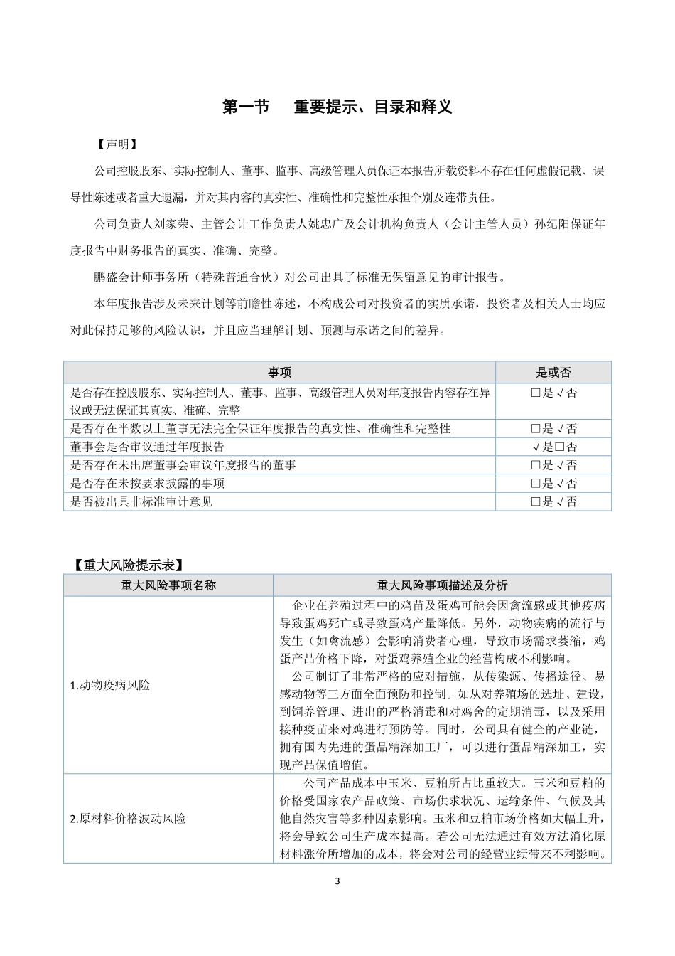834797_2022_荣达禽业_2022年年度报告_2023-04-27.pdf_第3页