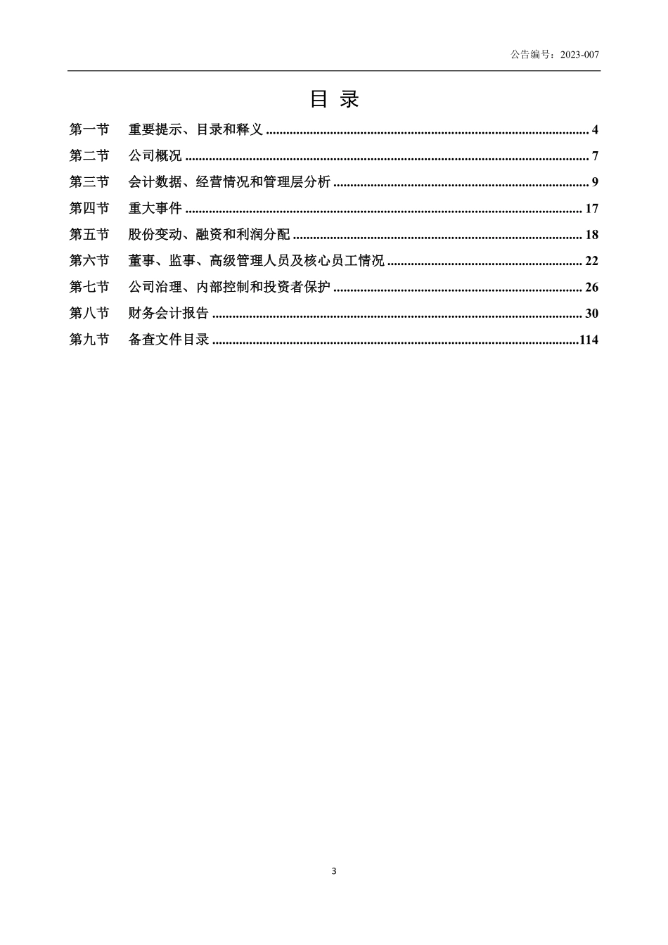 834316_2022_振威会展_2022年年度报告_2023-04-26.pdf_第3页