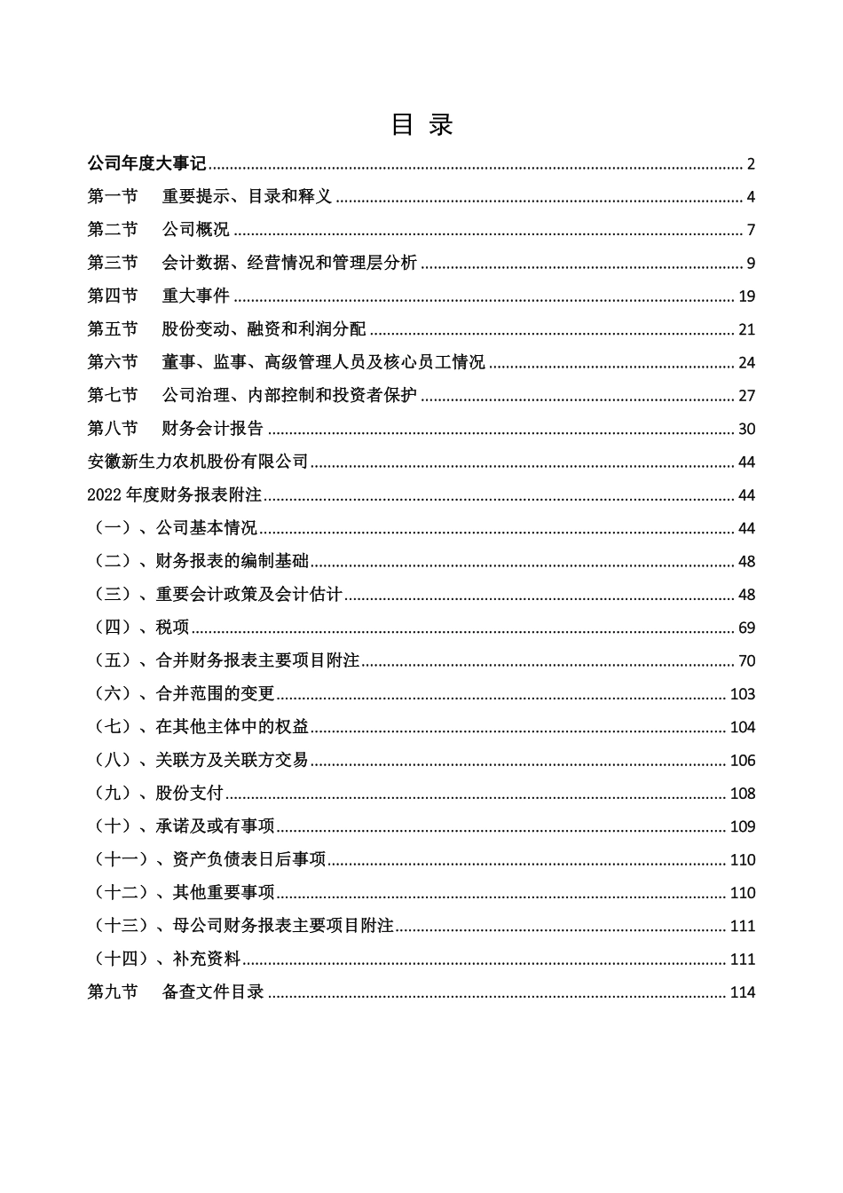 871356_2022_新生力_2022年年度报告_2023-04-09.pdf_第3页