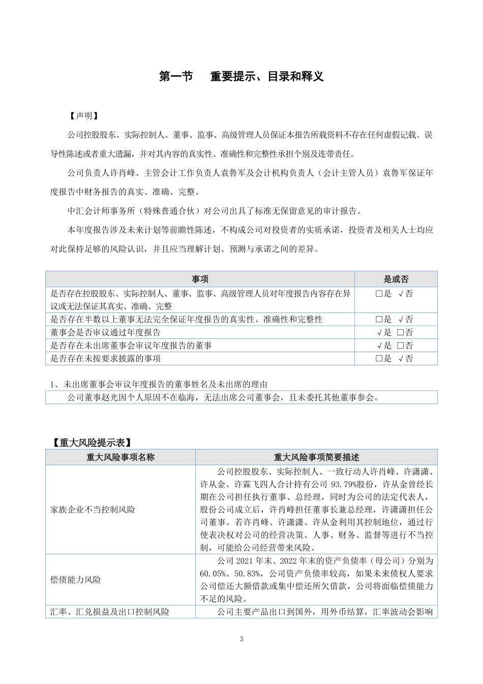 871008_2022_恒源洁具_2022年年度报告_2023-04-25.pdf_第3页
