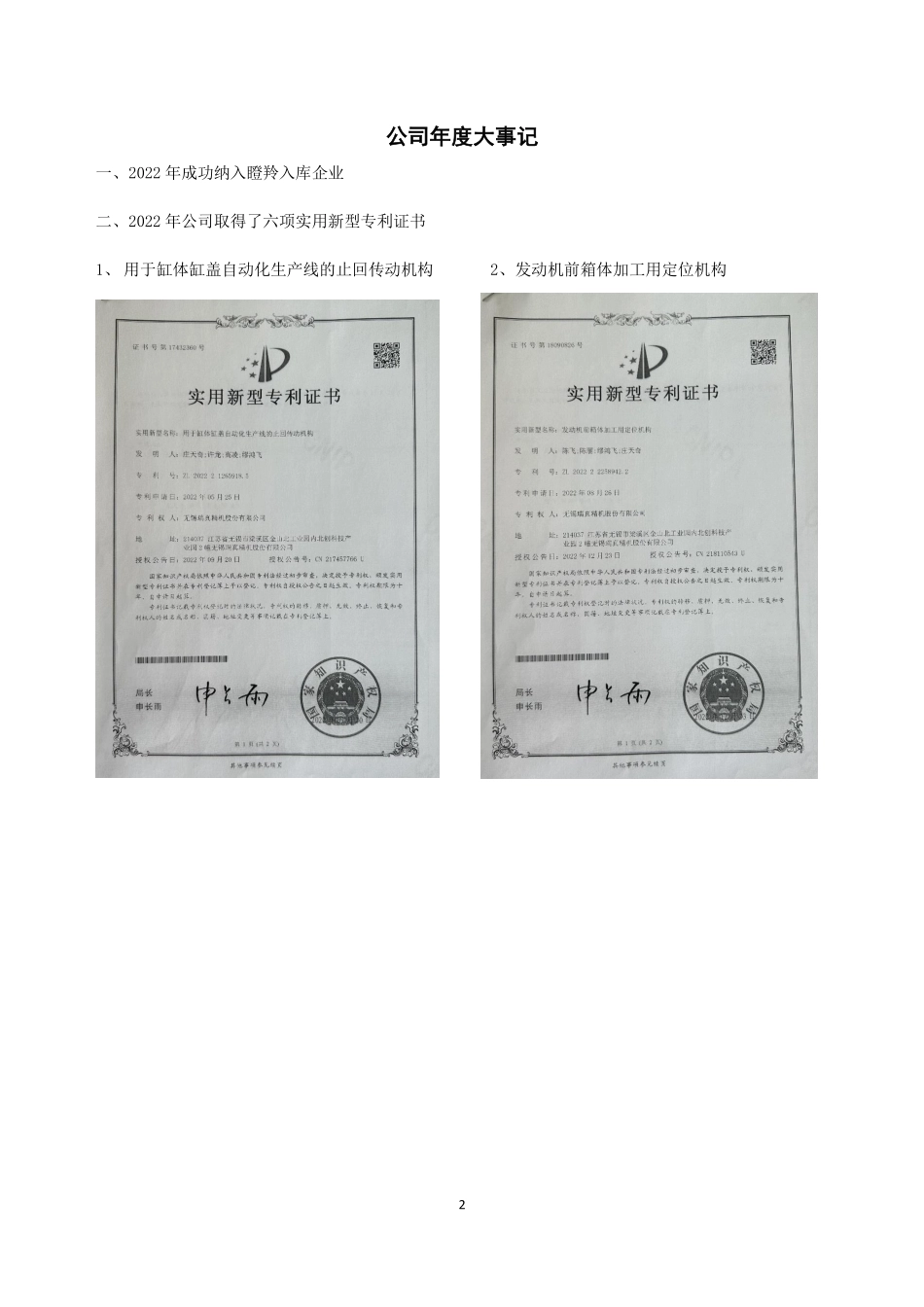 836384_2022_瑞真精机_2022年年度报告_2023-04-20.pdf_第2页