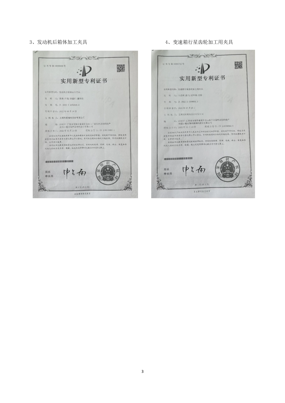 836384_2022_瑞真精机_2022年年度报告_2023-04-20.pdf_第3页