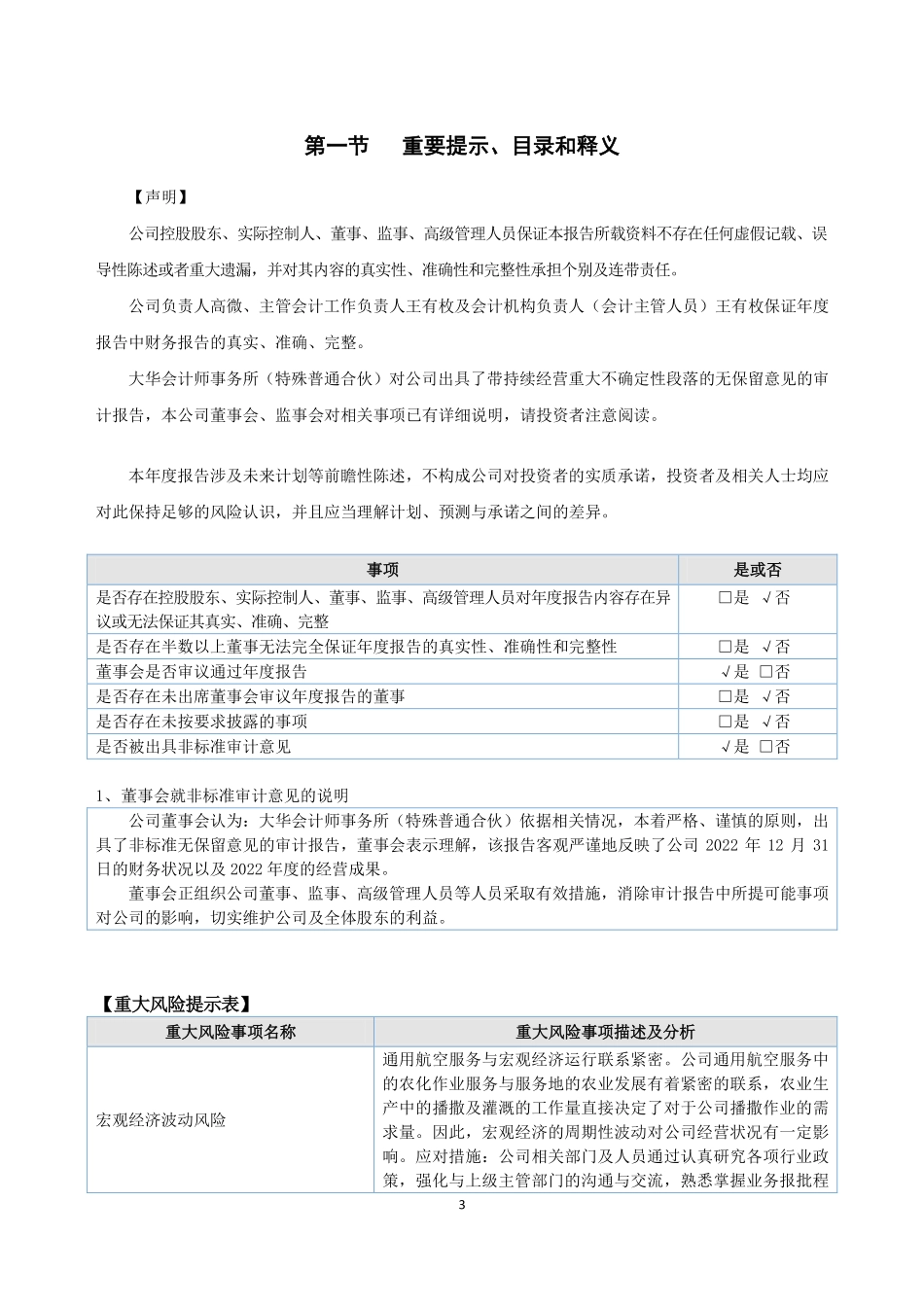 839357_2022_中澳航空_2022年年度报告_2023-04-13.pdf_第3页