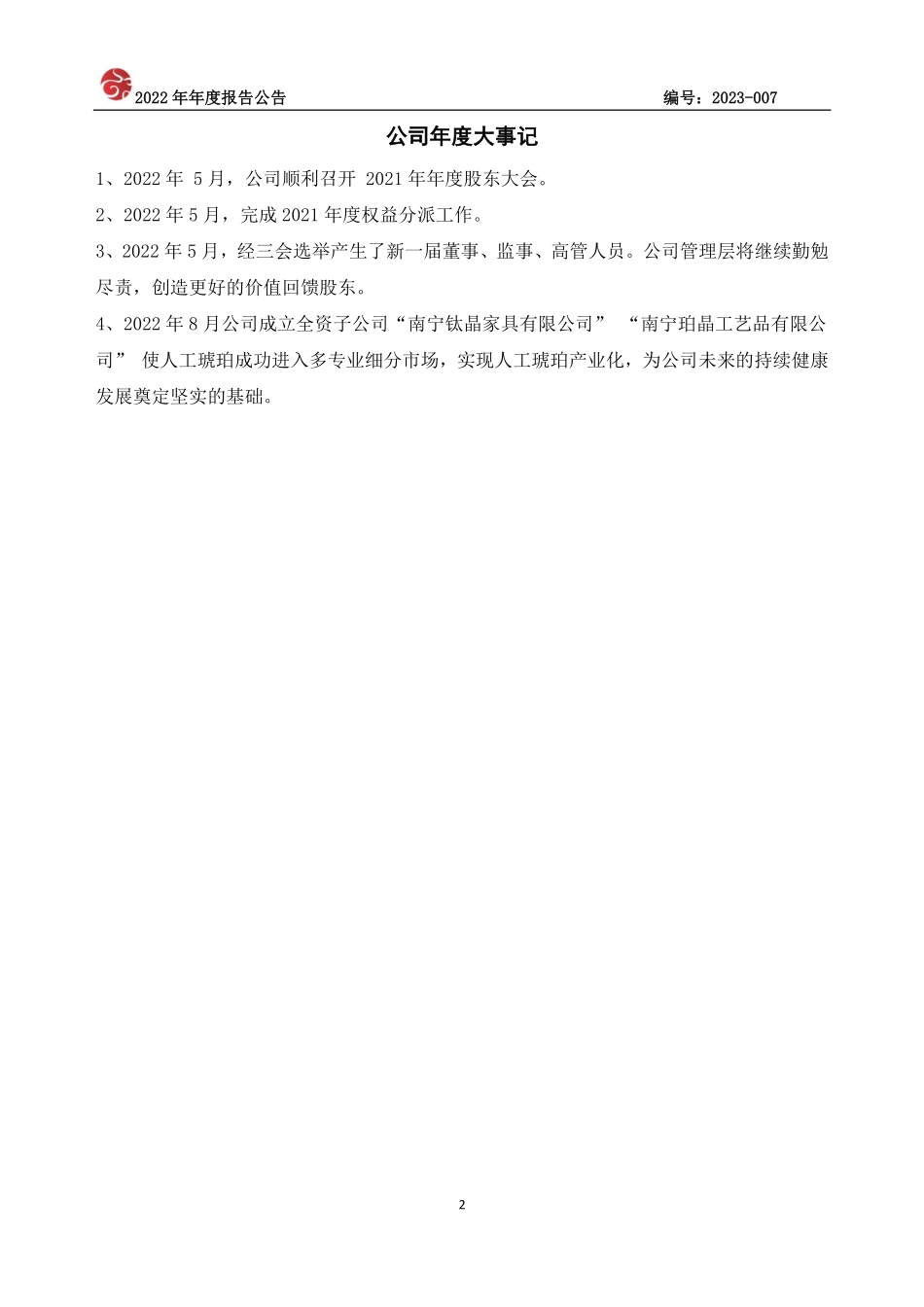 871323_2022_千年工艺_2022年年度报告_2023-04-17.pdf_第2页