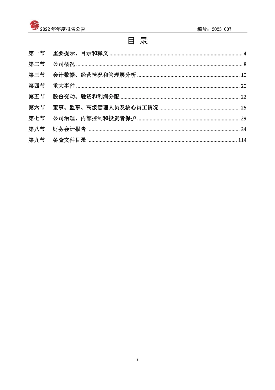 871323_2022_千年工艺_2022年年度报告_2023-04-17.pdf_第3页