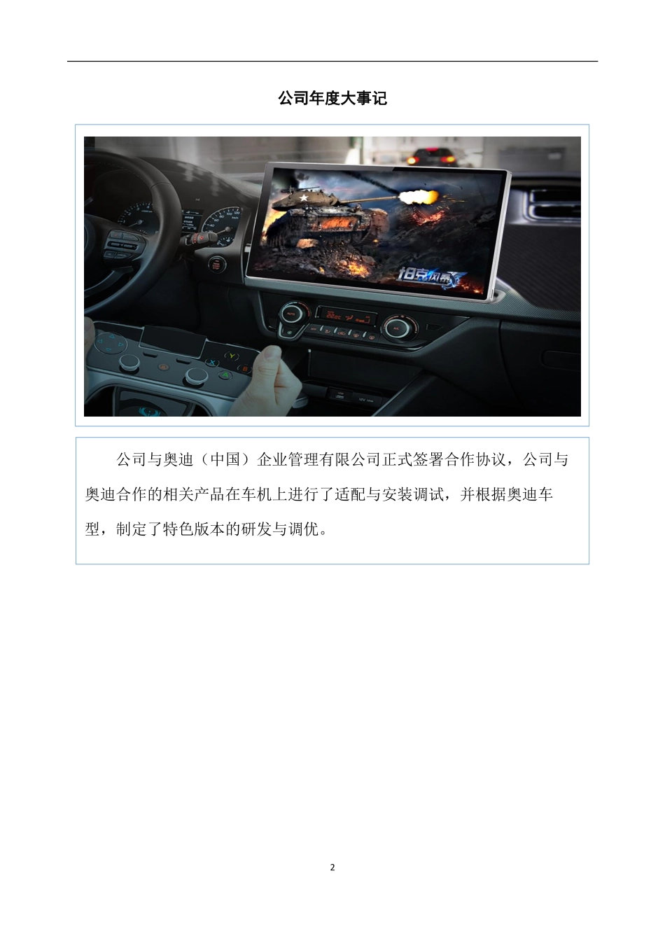 834924_2022_悦游网络_2022年年度报告_2023-04-17.pdf_第2页