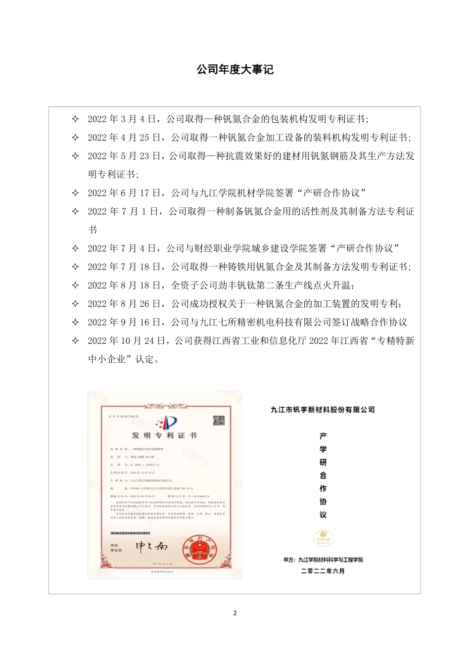 871340_2022_钒宇新材_2022年年度报告_2023-04-18.pdf_第2页